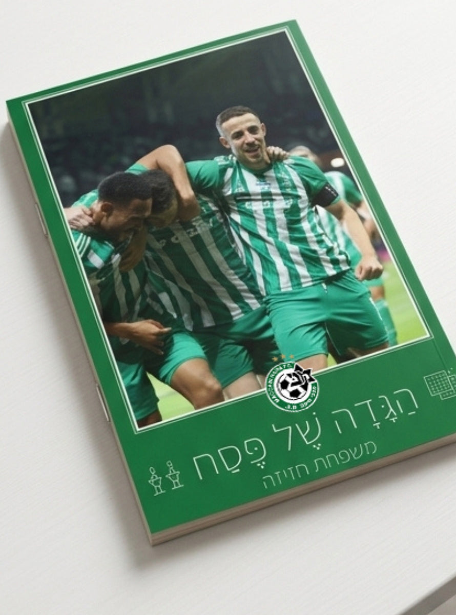 הגדת פסח בהתאמה אישית