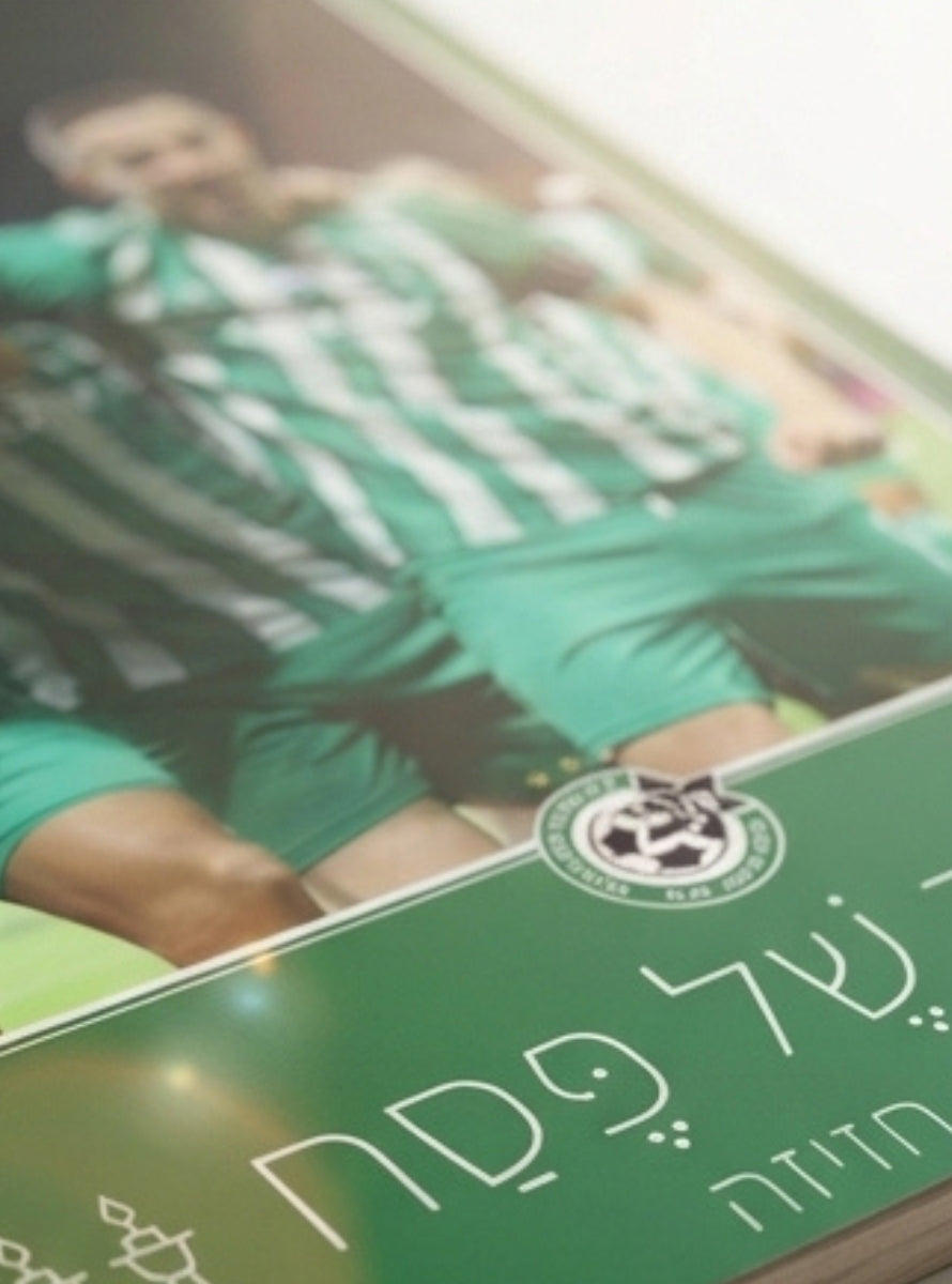 הגדת פסח בהתאמה אישית