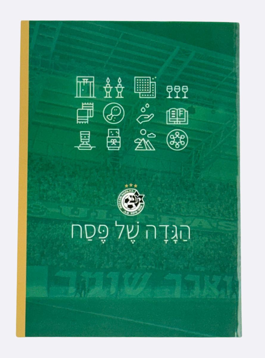 הגדה של פסח