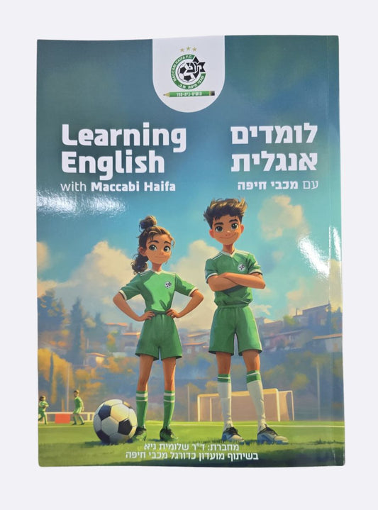 חוברת לימוד אנגלית לילדים