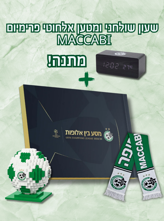 מארז אוהדים