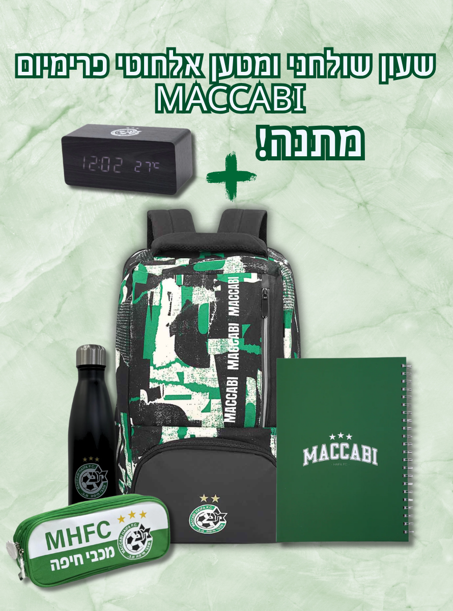 מארז בית ספר אורתופדי