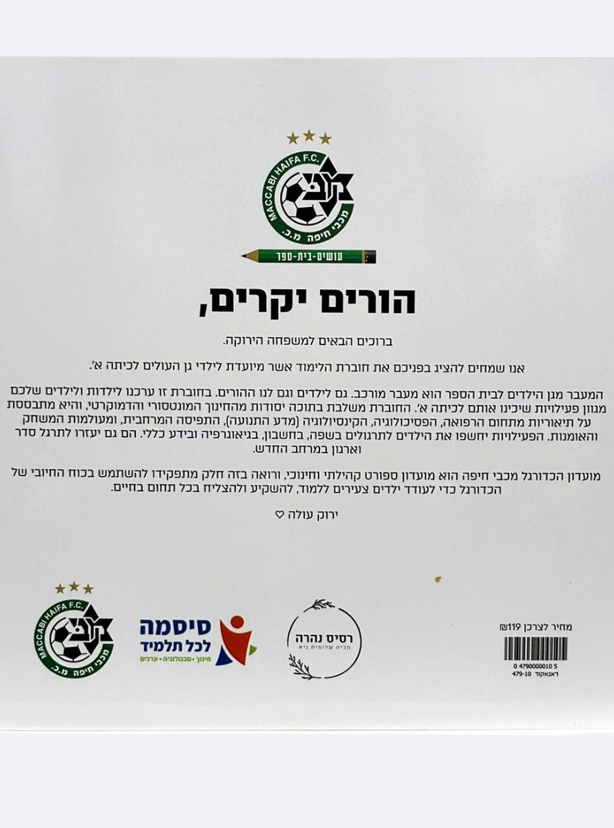 חוברת הכנה לכיתה א