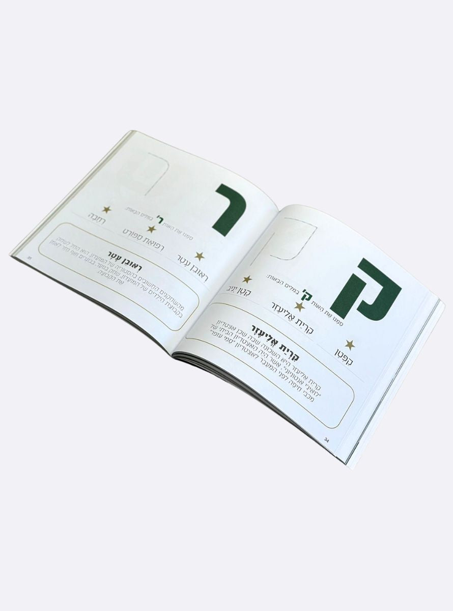 חוברת הכנה לכיתה א