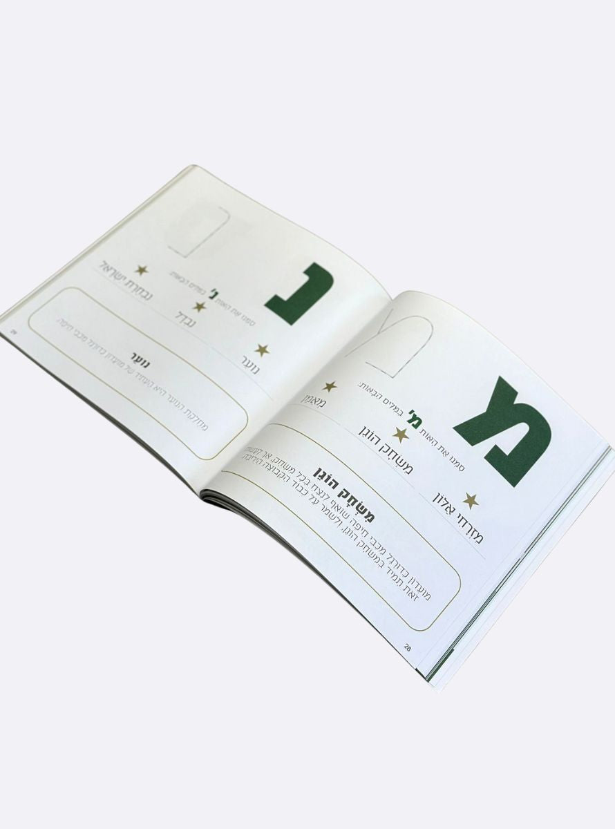 חוברת הכנה לכיתה א